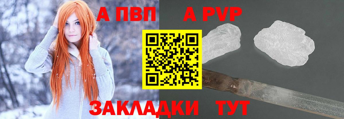 Alfa_PVP Соль  А ПВП Соль  Вход с VPN  A-PVP  Пермь 