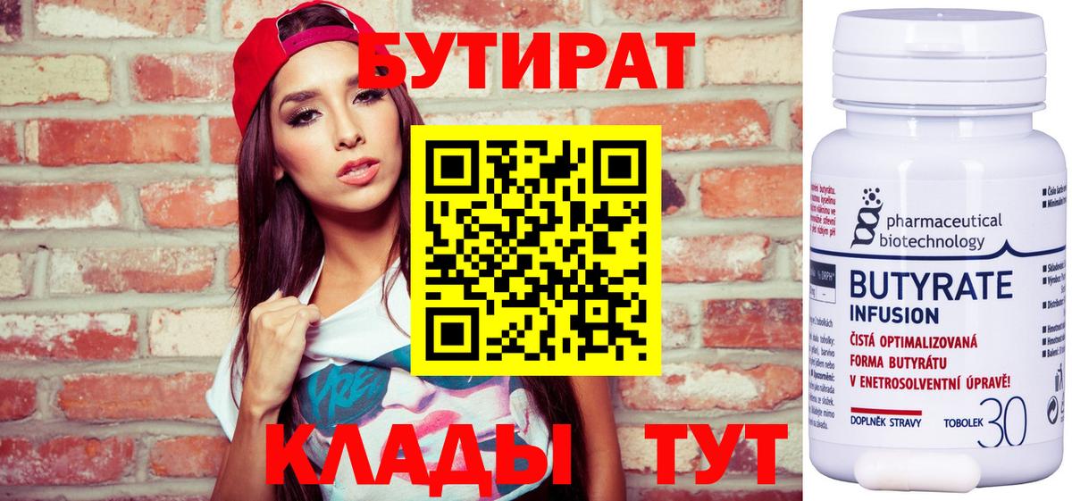 БУТИРАТ бутандиол Пермь