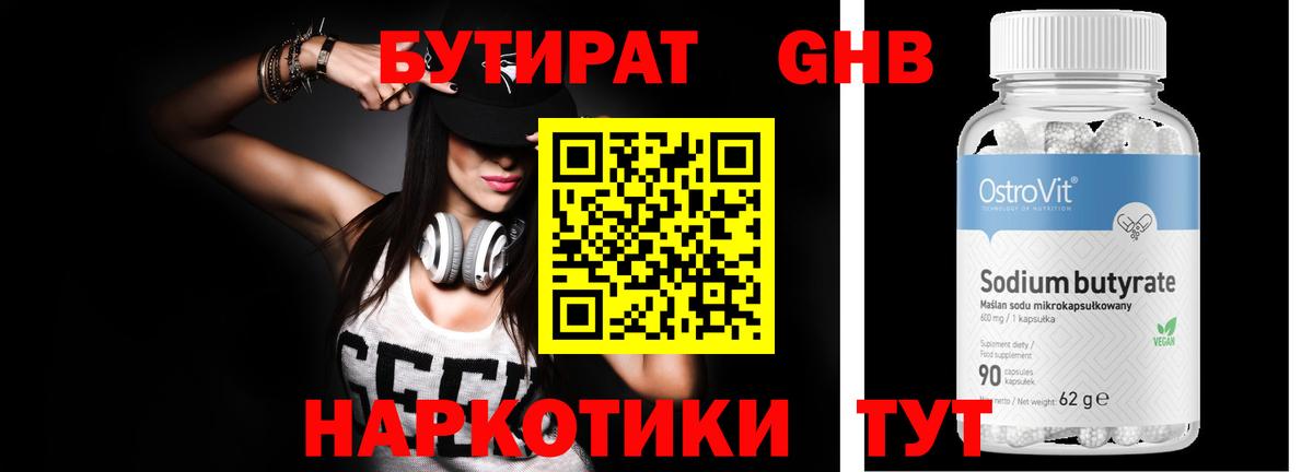 Пермь  БУТИРАТ Butirat  Вход с VPN 