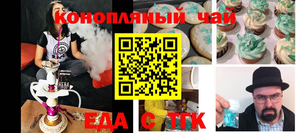 Пермь  Еда ТГК конопля  Вход с VPN 
