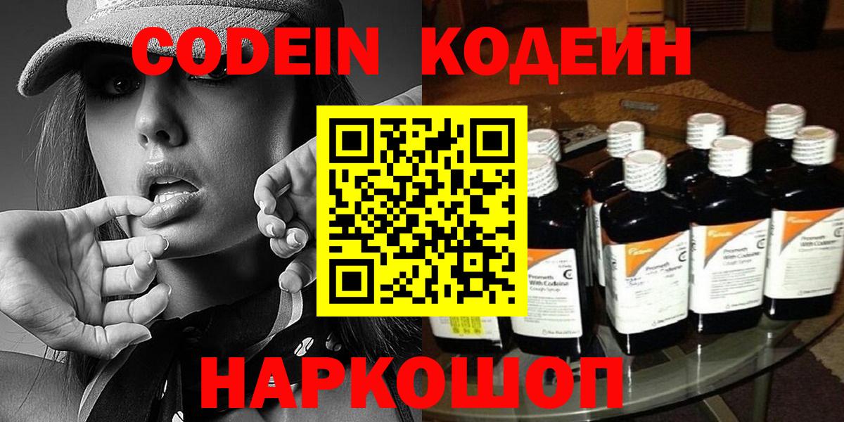 Кодеин Purple Drank Пермь