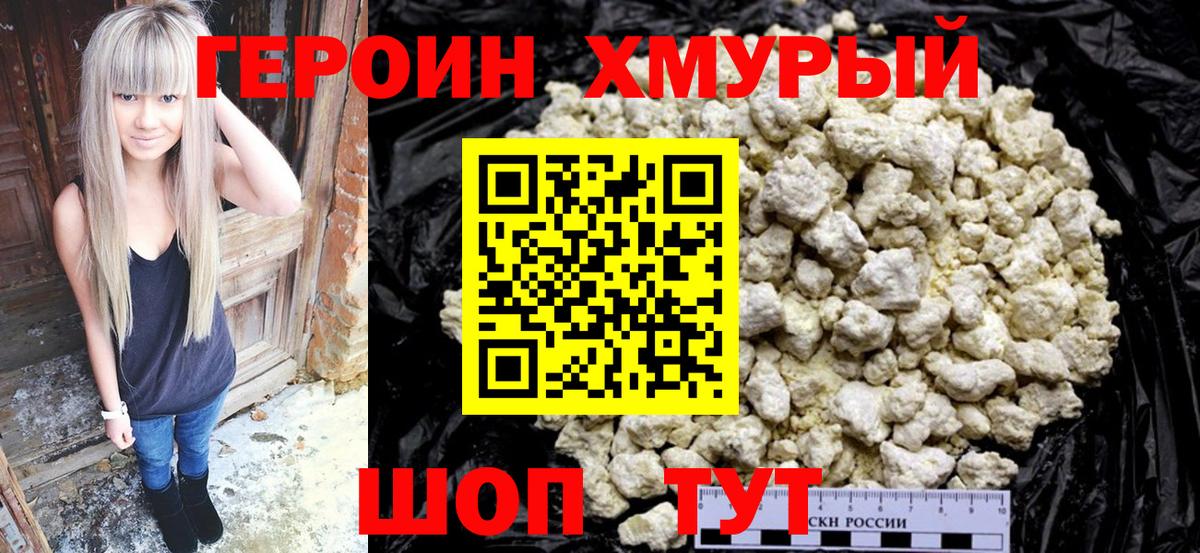 ГЕРОИН Heroin  Героин  Пермь  Вход с VPN 
