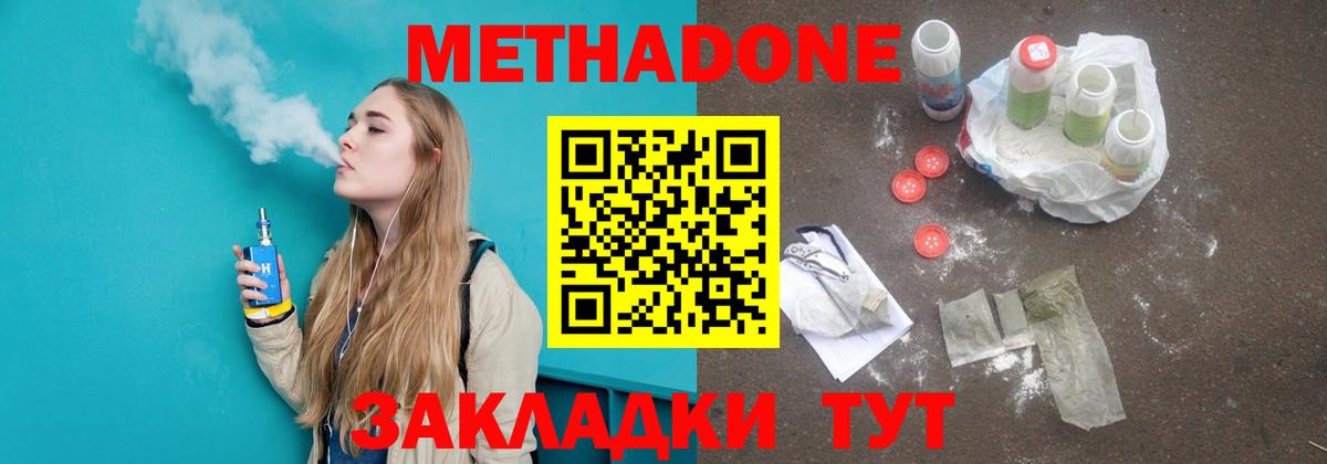 Метадон белоснежный  Вход с VPN  Метадон methadone  Пермь 