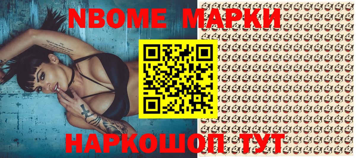 Марки N-bome 1500мкг Пермь